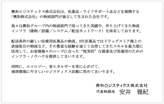 ごあいさつ